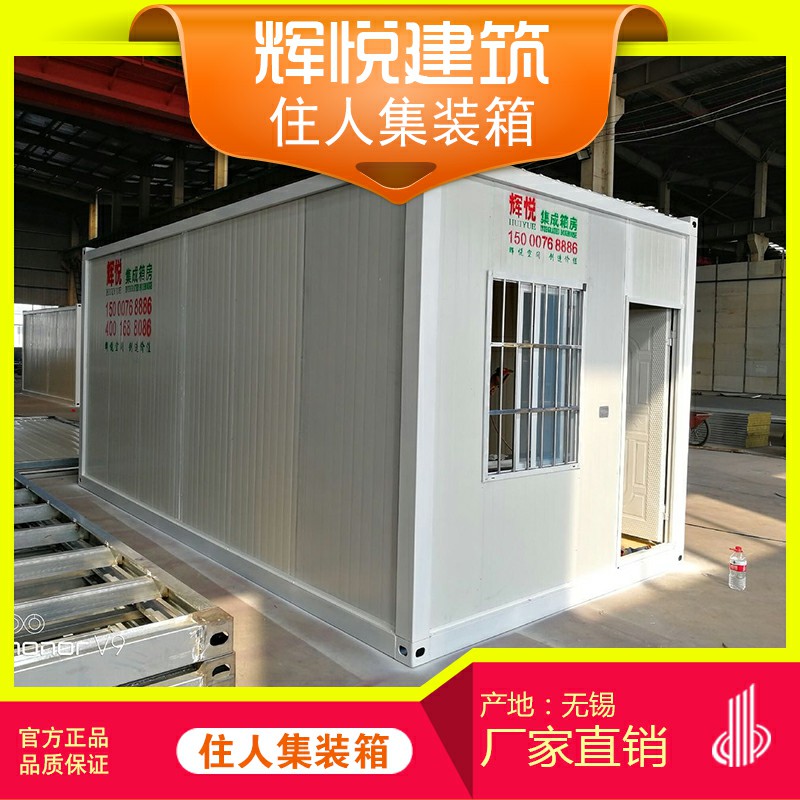 無(wú)錫住人活動(dòng)板房工地圍墻板住人集裝箱巖棉夾芯板