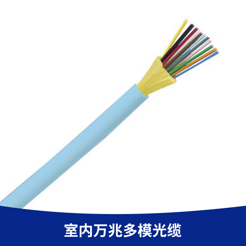 室內(nèi)多模光纜 室內(nèi)光纜廠家48芯 24芯室內(nèi)光纜價(jià)格 室內(nèi)多模光纜