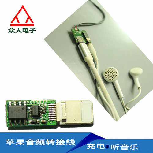 蘋果音頻轉接線PCBA板 聽歌充電耳機轉接頭方案 蘋果音頻轉接線主板