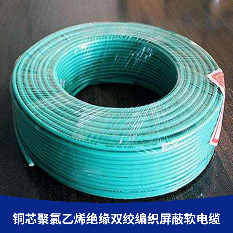 廣州屏蔽控制線RVV電源線廠家 皮線跳線  電源線RVV2*1.5 電源線工廠 優(yōu)質(zhì)供應(yīng)商廠家價(jià)格