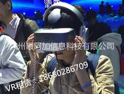 佛山VR租賃VR虛擬現(xiàn)實策劃必備