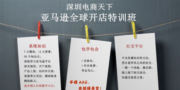 亞馬遜培訓 亞馬遜新手培訓 龍華亞馬遜培訓機構
