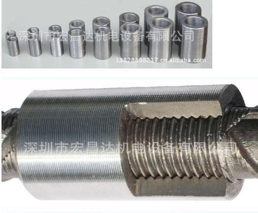 廠家批發(fā)鋼筋接駁器直螺紋連接套筒直銷，直螺紋滾絲機供應(yīng)商直銷