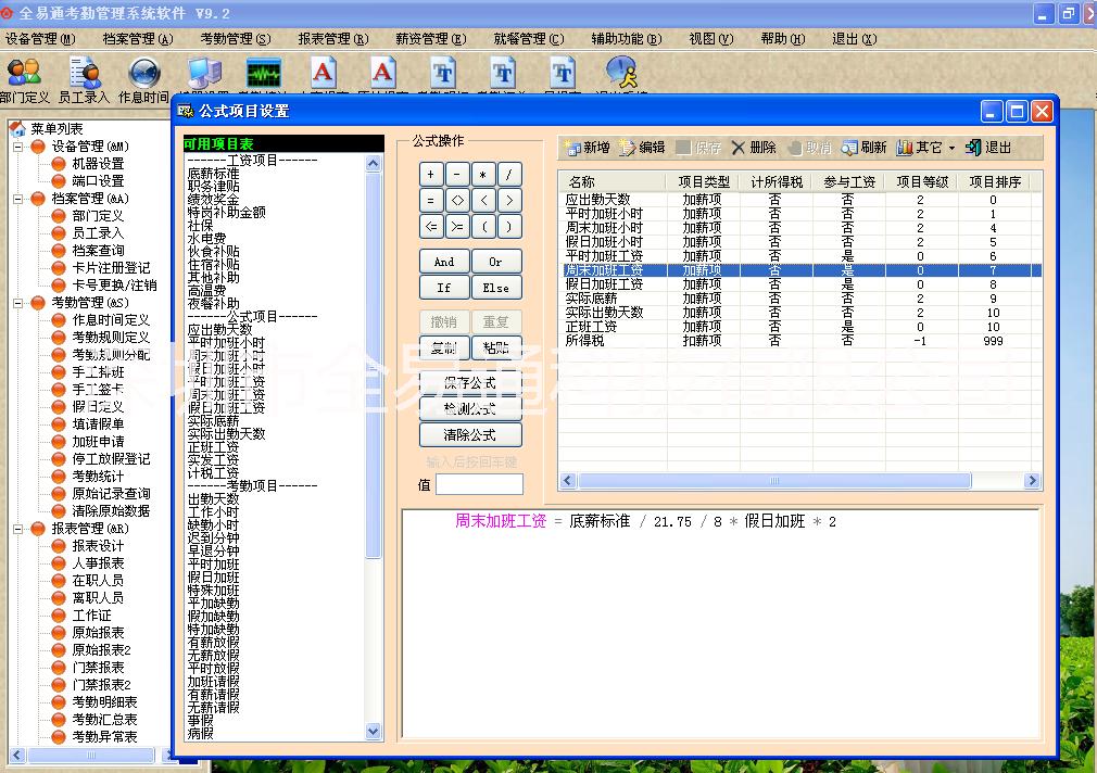 供應(yīng)人事考勤工資管理系統(tǒng)軟件計(jì)算核算公司員工考勤和工資