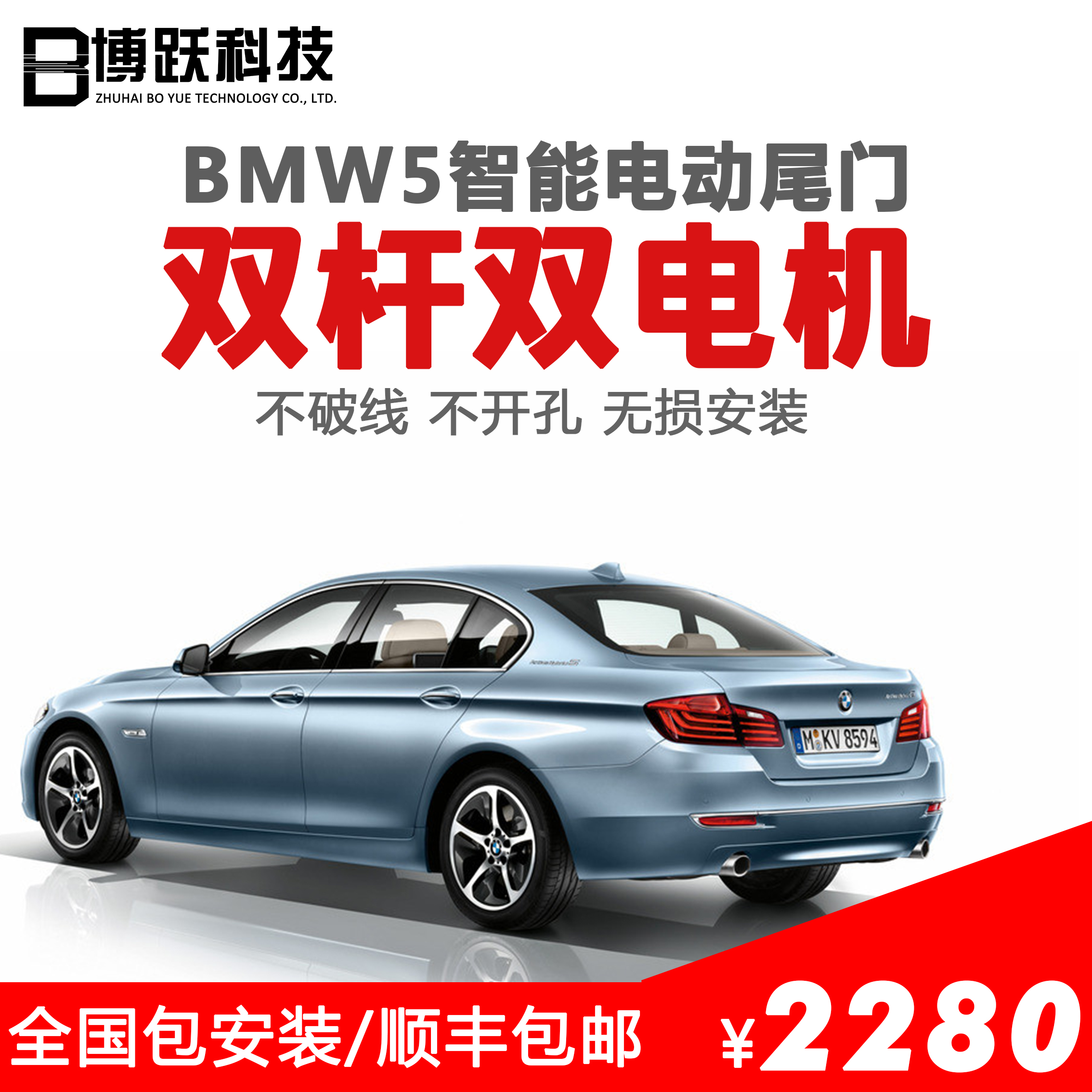 批發(fā)電動尾門汽車改裝 博躍寶馬5系、3系智能電動尾門