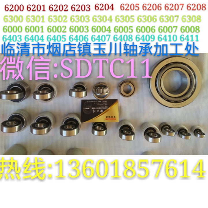 深溝球軸承6200 6201  深溝球軸承6204