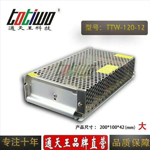通天王12V10A開(kāi)關(guān)電源、12V120W電源變壓器、電源變壓器