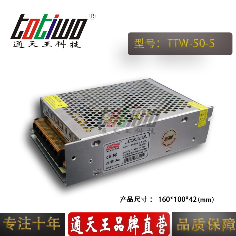 通天王5V10A開關(guān)電源、5V50W電源變壓器、電源開關(guān)