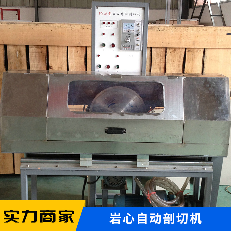 供應(yīng)巖心自動剖切機(jī) 大直徑長巖心等巖樣巖心全自動剖切機(jī) 安全便捷