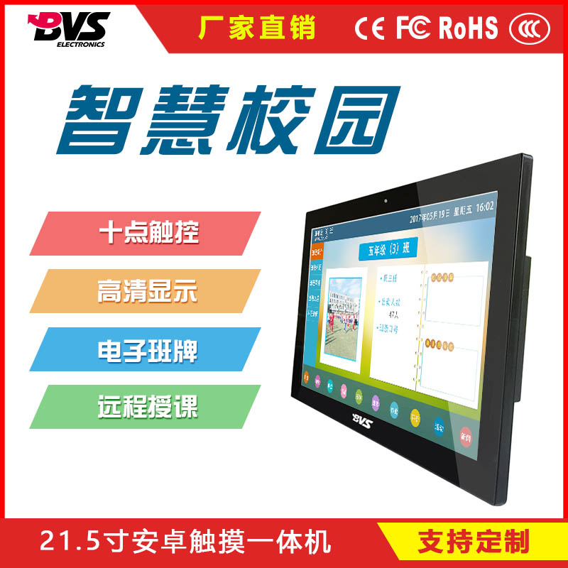 21.5寸智慧校園電子班牌 215寸智慧校園電子班牌
