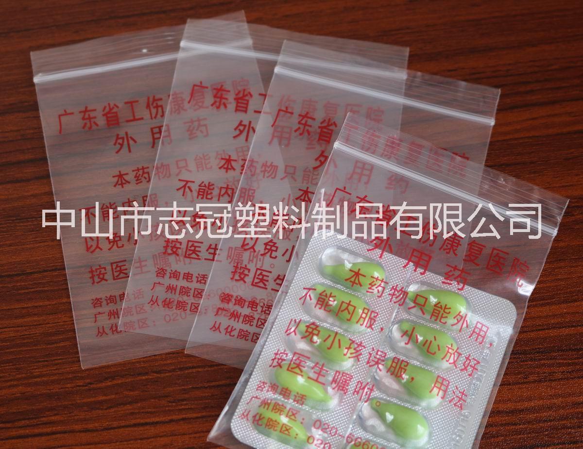 中山膠袋廠專業(yè)生產(chǎn)PE外用藥袋 藥房包裝袋 藥丸袋 塑料LDPE