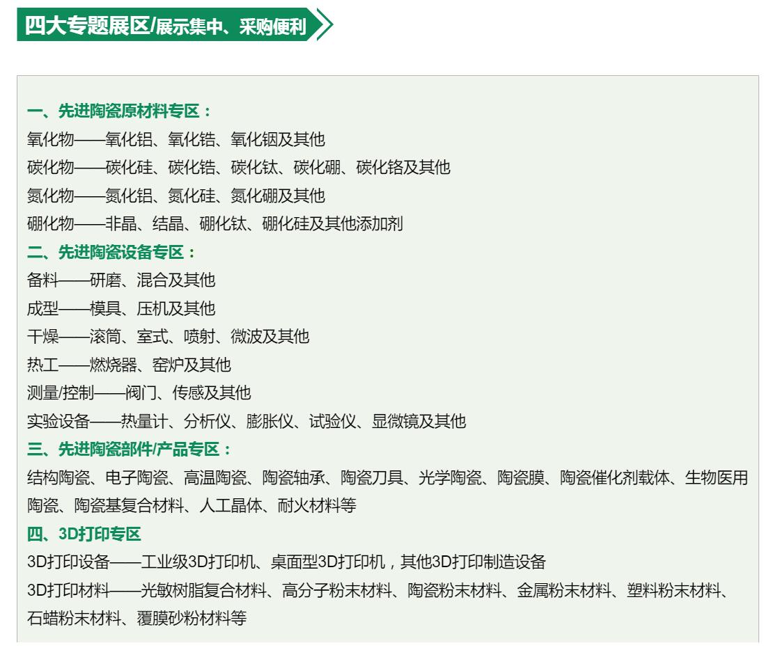 2018第十一屆上海*陶瓷展覽