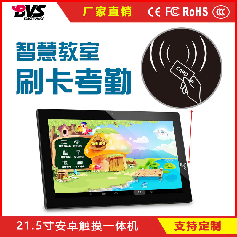 21.5寸智慧校園電子班牌 215寸智慧校園電子班牌