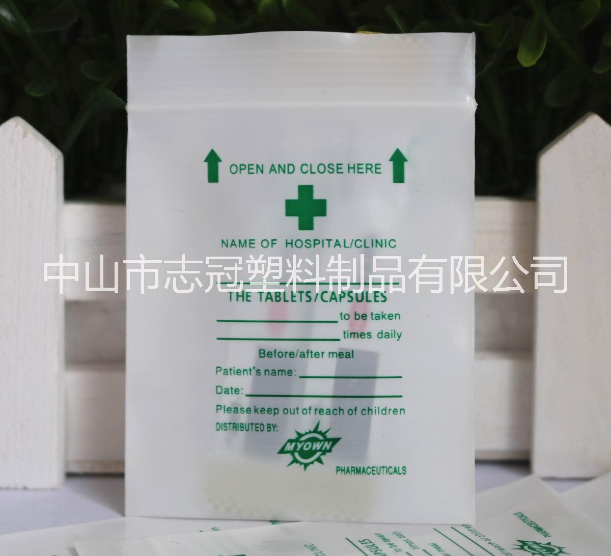 訂做奶白藥丸包裝袋 環(huán)保PE藥袋 塑料自封口藥袋 中山藥袋訂做