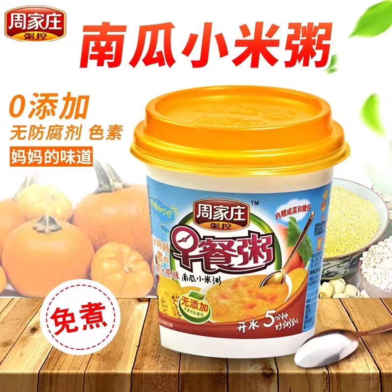 周家莊早餐粥批發(fā) 開水5分鐘即食 鄭州早餐粥團(tuán)購 周家莊粥控營養(yǎng)早餐夜宵
