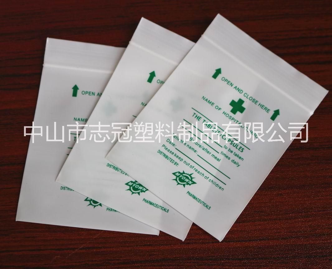 訂做奶白藥丸包裝袋 環(huán)保PE藥袋 塑料自封口藥袋 中山藥袋訂做