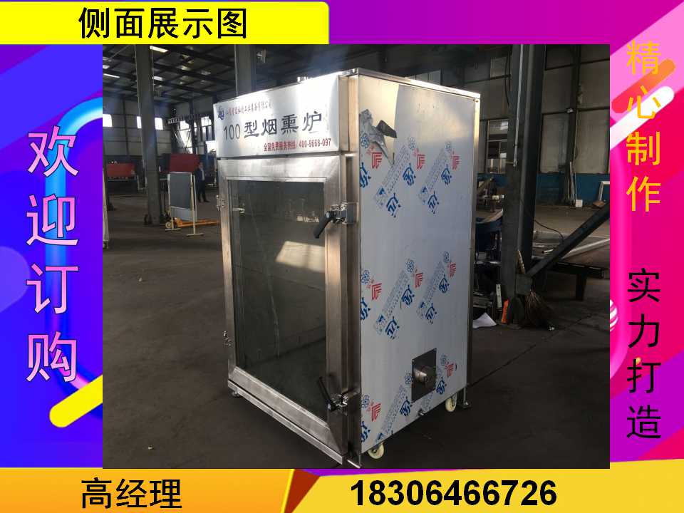 全自動煙熏爐-全自動煙熏爐廠家