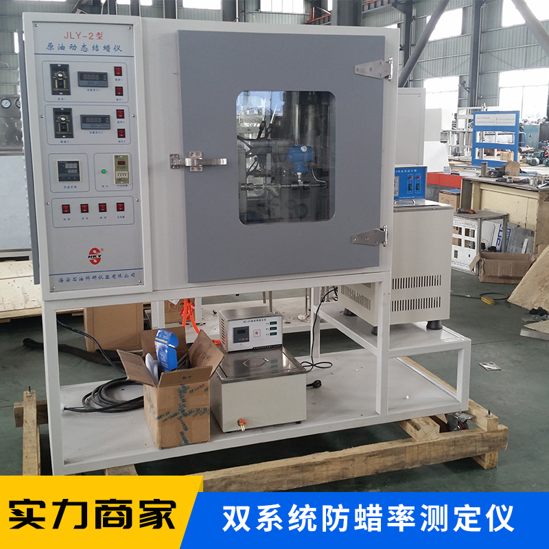 供應(yīng)雙系統(tǒng)防蠟率測(cè)定儀 清防蠟劑防蠟效果測(cè)定 防蠟劑的防蠟率計(jì)算