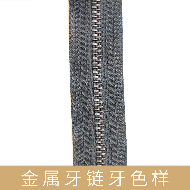 廠家直銷淺金5#*y牙金屬閉尾金屬拉鏈 金屬牙鏈牙色樣 品質保障