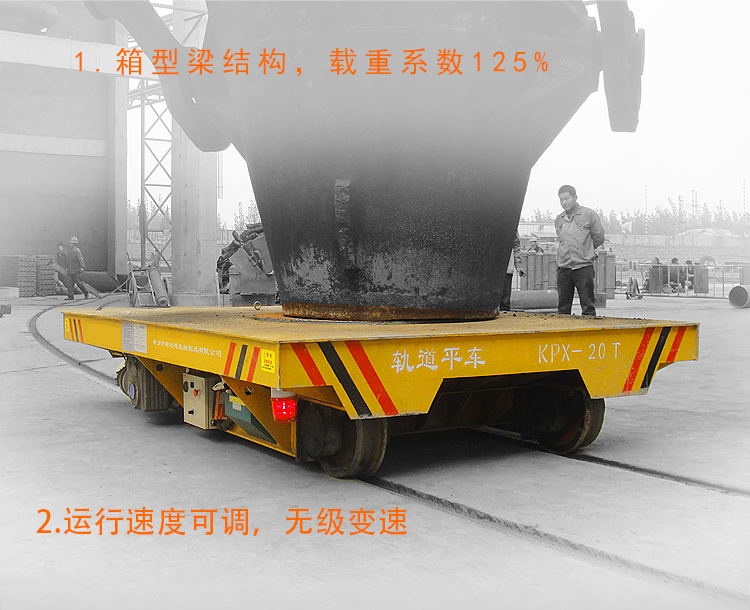 鋼渣鋼水搬運無軌電動搬運車  冶金行業(yè)選型車