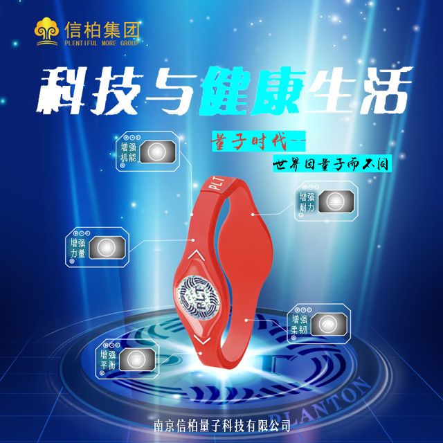 *手環(huán)、*運(yùn)動(dòng)手環(huán)、*能量手環(huán)、能量手環(huán) *能量手環(huán)，*植入，*產(chǎn)品