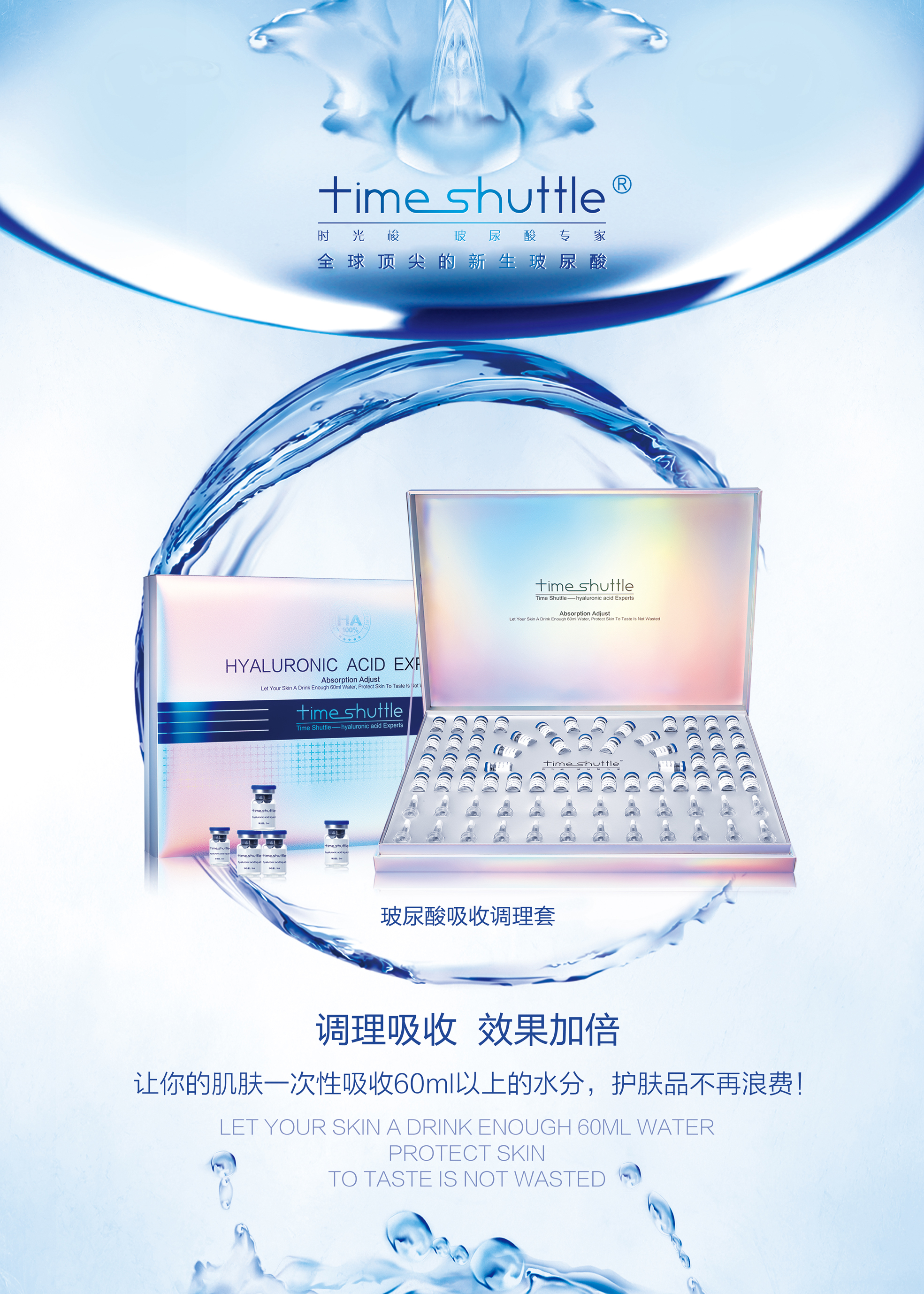 廣州珈藍生物科技 時光梭玻尿酸