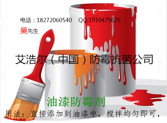 油漆防霉劑iHeir-YQ，實木家具 竹木家具保護神