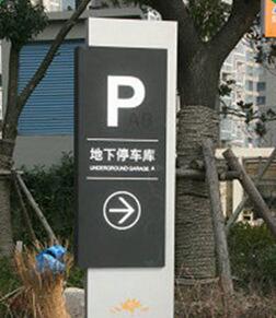 廣告導(dǎo)視牌 廣告導(dǎo)視牌銷售 廣告導(dǎo)視牌批發(fā) 廣告導(dǎo)視牌定制