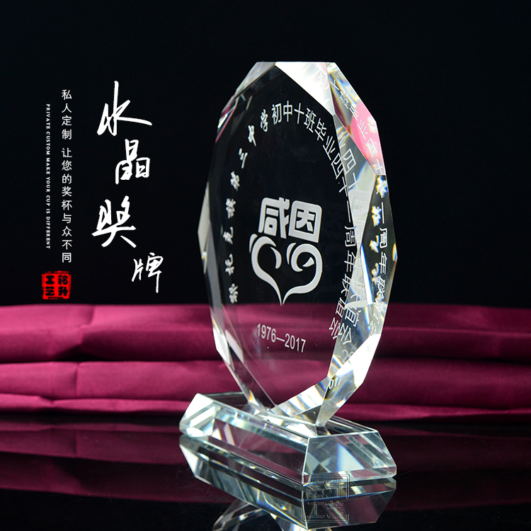 二十周年同學聚會紀念獎牌 免費刻字 水晶獎牌廠家定制  深圳銘升工藝專注