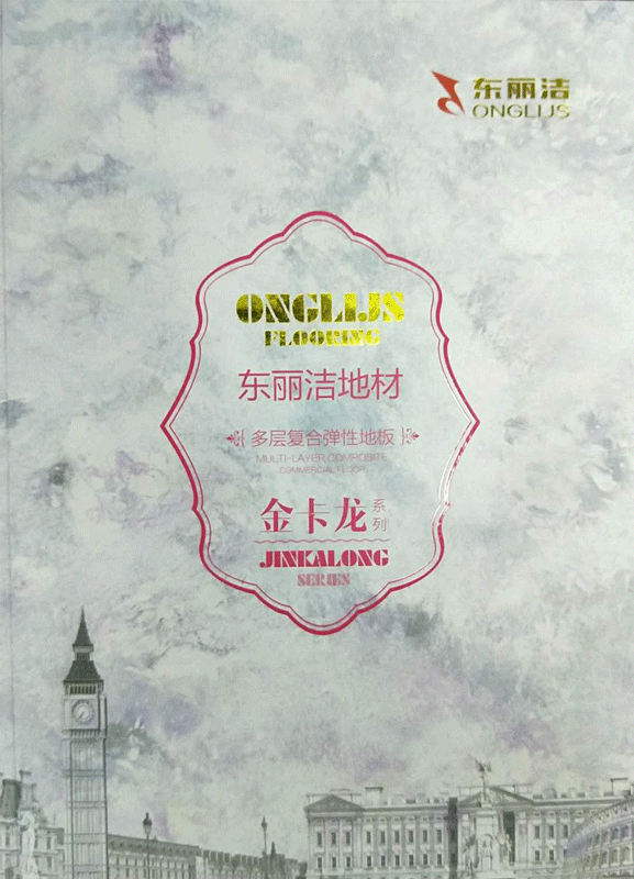 東麗潔PVC多層復(fù)合彈性商用塑膠 幼兒園環(huán)保塑膠地板