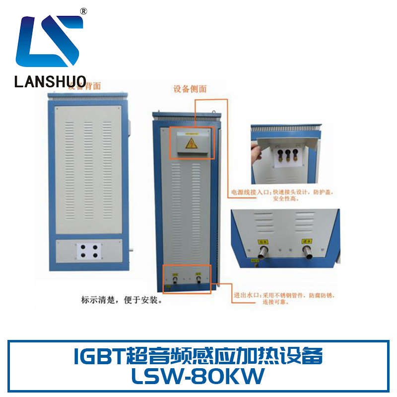 IGBT超音頻感應加熱設備廠家 LSW-80KW 超音頻淬火設備 小型熔爐 熱配合設備 廠家直銷