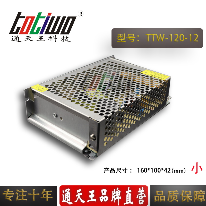 電源、通天王12V10A開(kāi)關(guān)電源、12V120W電源變壓器、集中供電監(jiān)控LED電源