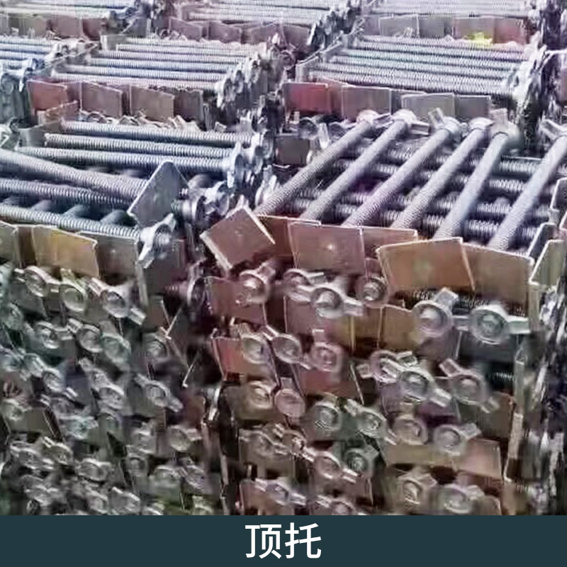 頂托批發(fā) 優(yōu)質施工材料配件 設施建筑建材實心空心頂托 多種規(guī)格