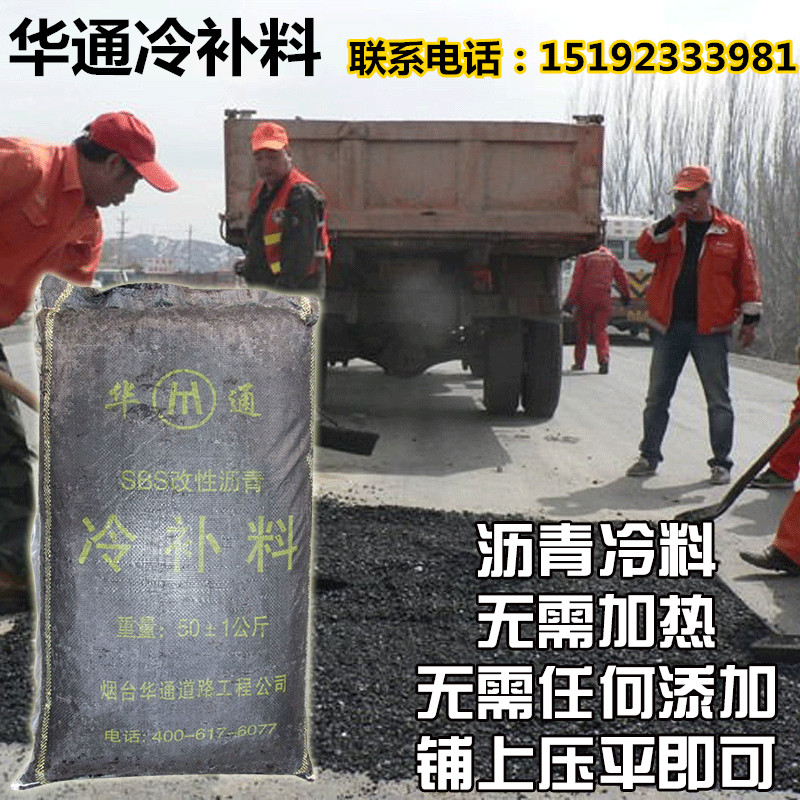 萊蕪冷瀝青拌合料 安全出行有保障
