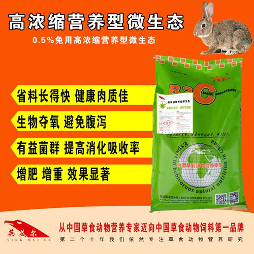 高濃縮營養(yǎng)型微生態(tài)丨提高生長速度丨羊愛吃什么