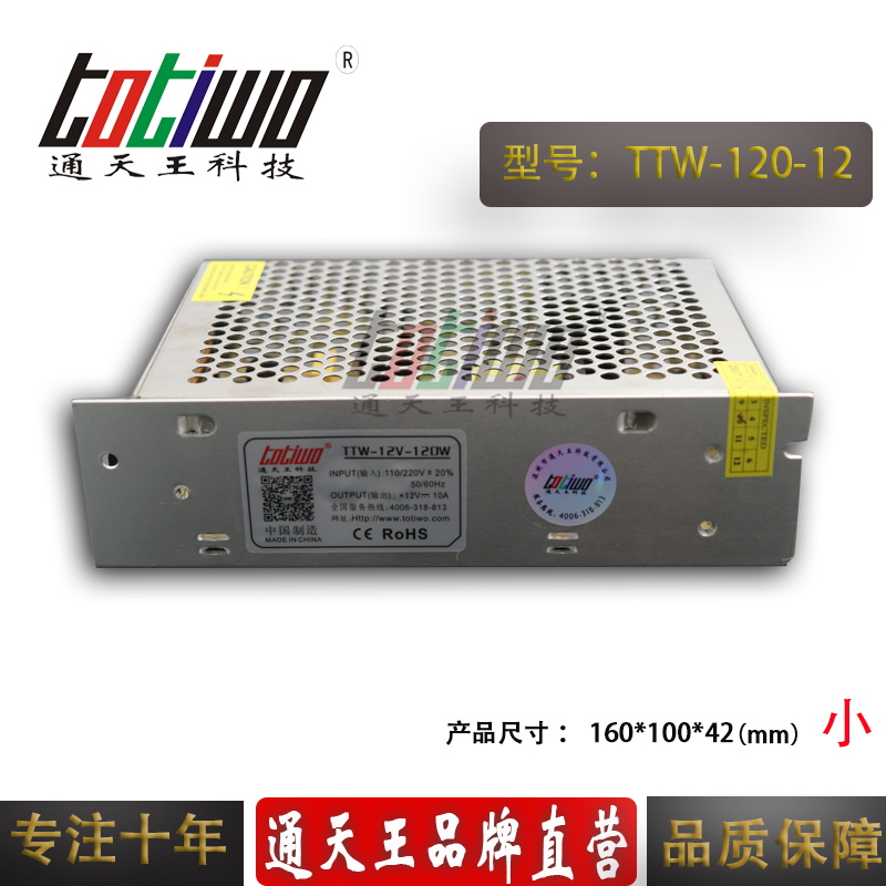 電源、通天王12V10A開(kāi)關(guān)電源、12V120W電源變壓器、集中供電監(jiān)控LED電源
