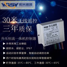 40W升壓恒流一體機太陽能控制器