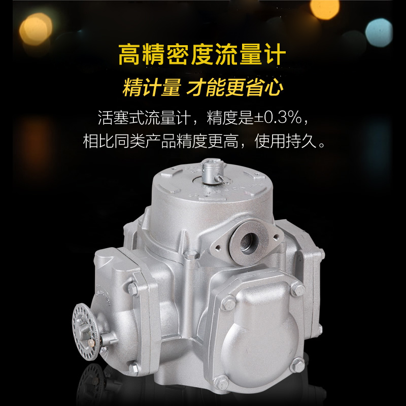 余龍 50活塞式流量計(jì) 正星加油機(jī)流量計(jì) 加油機(jī)配件