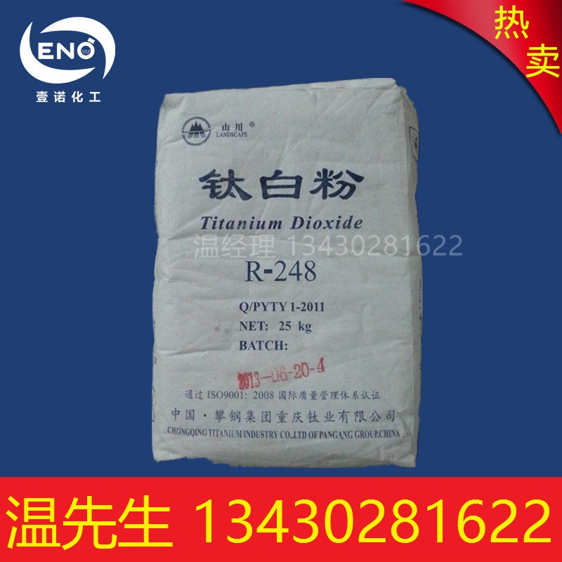 攀鋼鈦白粉R248藍底相塑料色粉色母*二氧化鈦渝港渝鈦白R-248