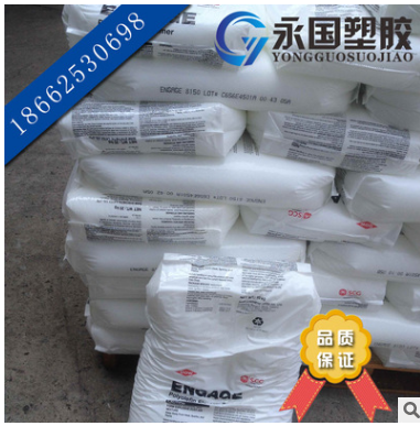 POE/美國(guó)陶氏/8402 poe增韌劑 食品級(jí) 透明度 POE 8402