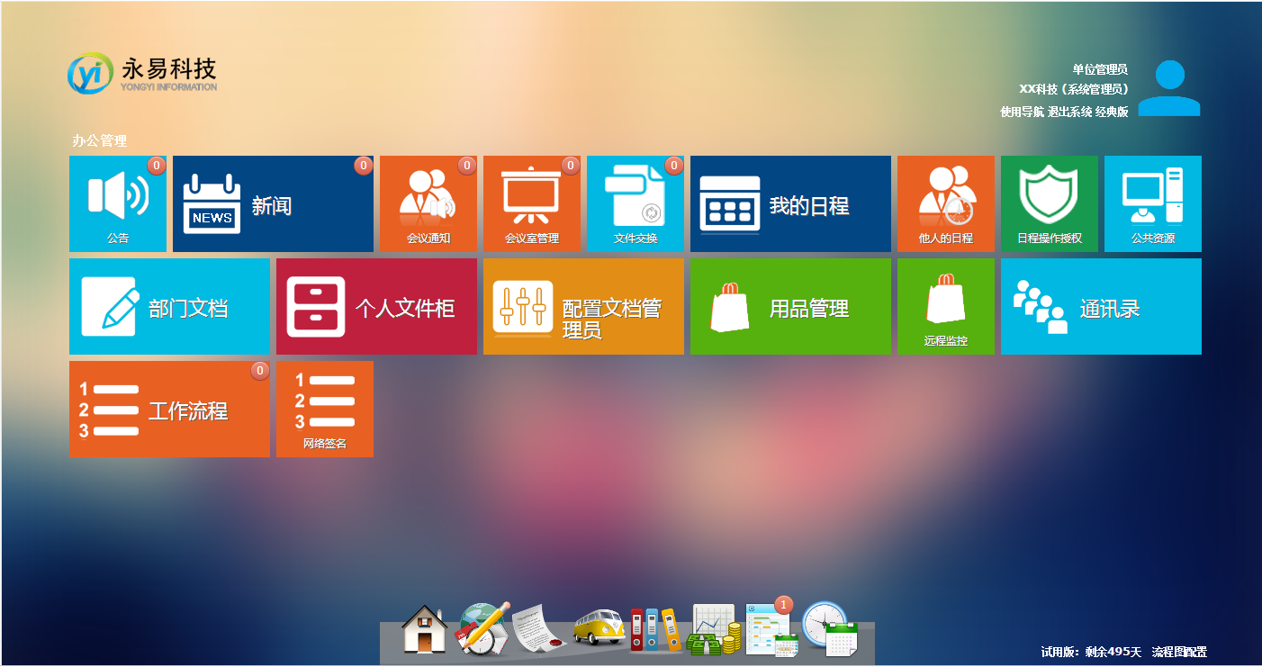 福州企業(yè)應(yīng)用管理軟件oa系統(tǒng)定制開(kāi)發(fā)