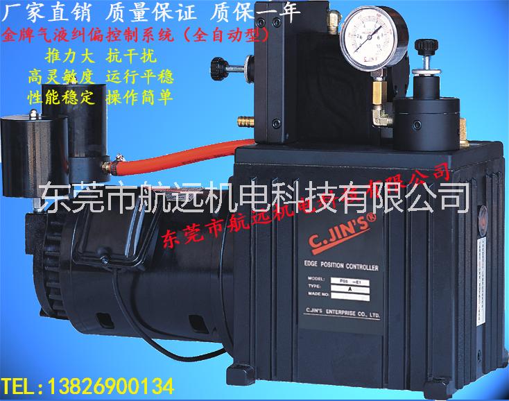 氣油壓對邊機 液壓全自動糾偏機EPC-A型