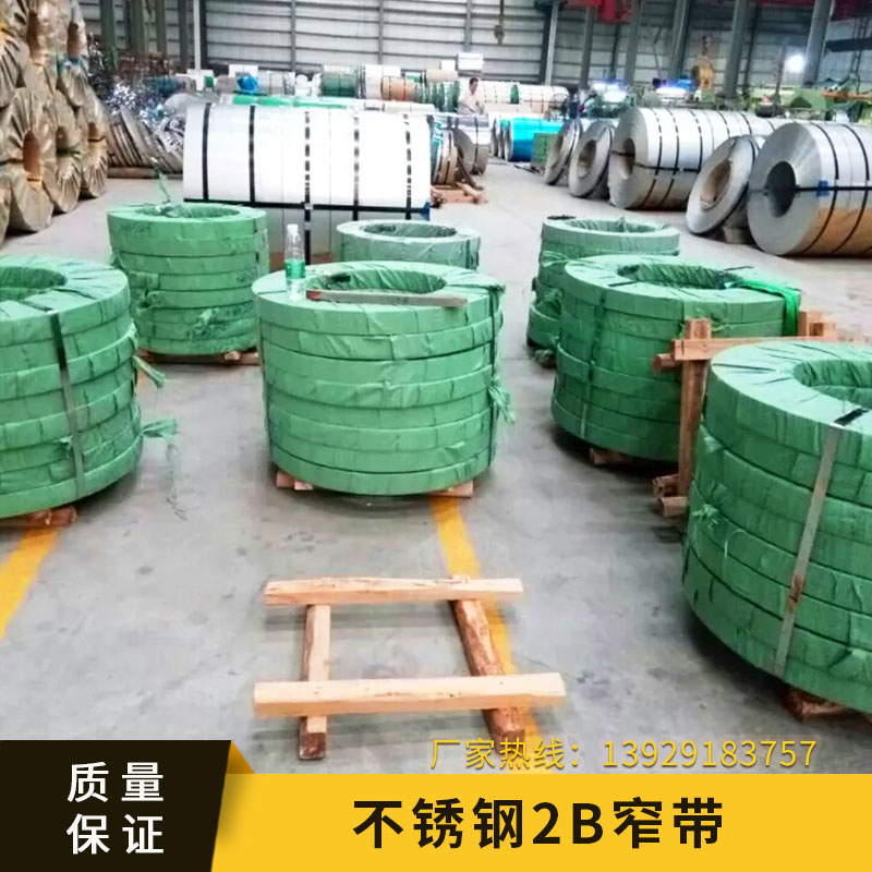 不銹鋼2B窄帶 拉伸不銹鋼窄帶 精密不銹鋼窄帶 可按客戶尺寸分條