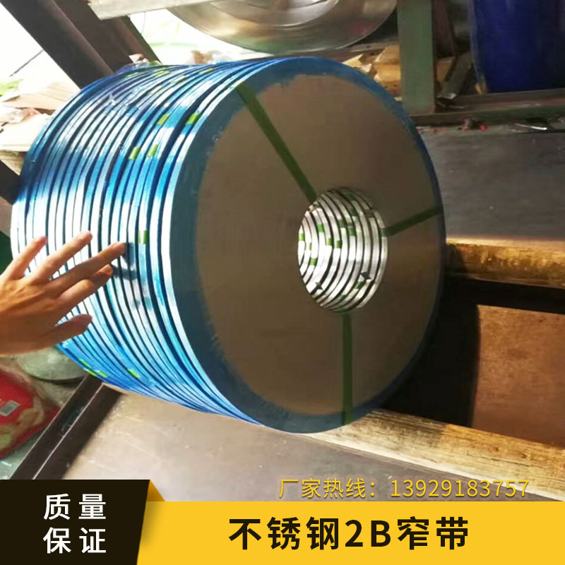 不銹鋼2B窄帶 拉伸不銹鋼窄帶 精密不銹鋼窄帶 可按客戶尺寸分條
