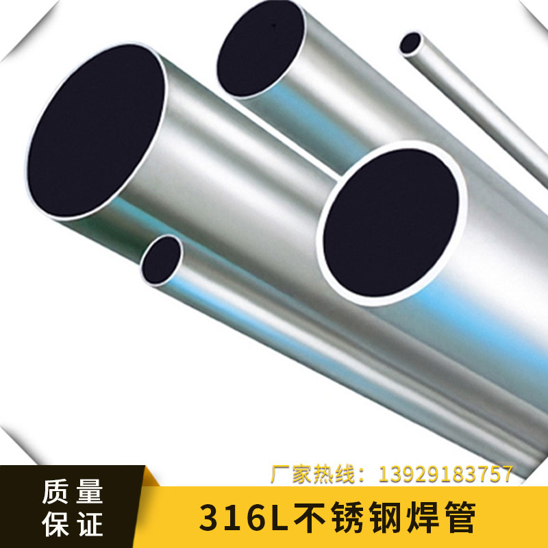 316L不銹鋼焊管 316不銹鋼方管 316L不銹鋼拋光管 內拋光不銹鋼管 歡迎來電咨詢
