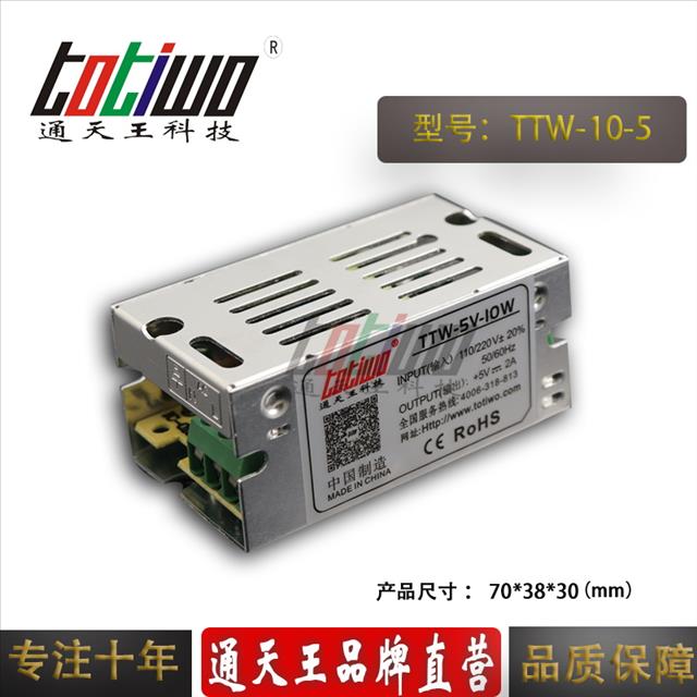 電源開關(guān) 通天王5V2A開關(guān)電源、5V10W電源變壓器、集中供電監(jiān)控LED電源 顯示屏電源 直流電源
