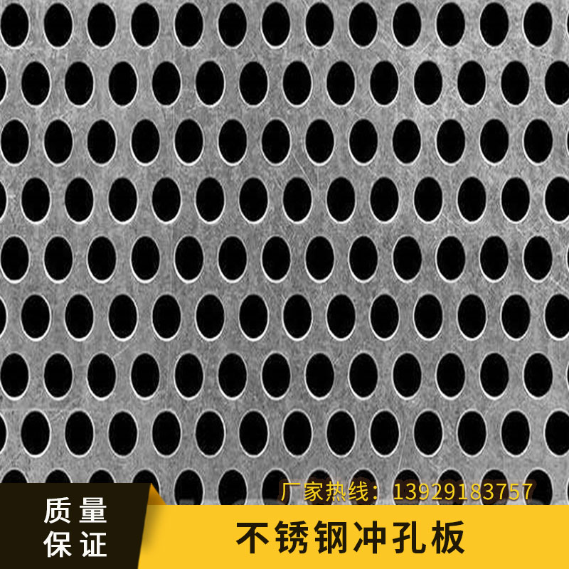 304不銹鋼沖孔板 不銹鋼防滑板價格