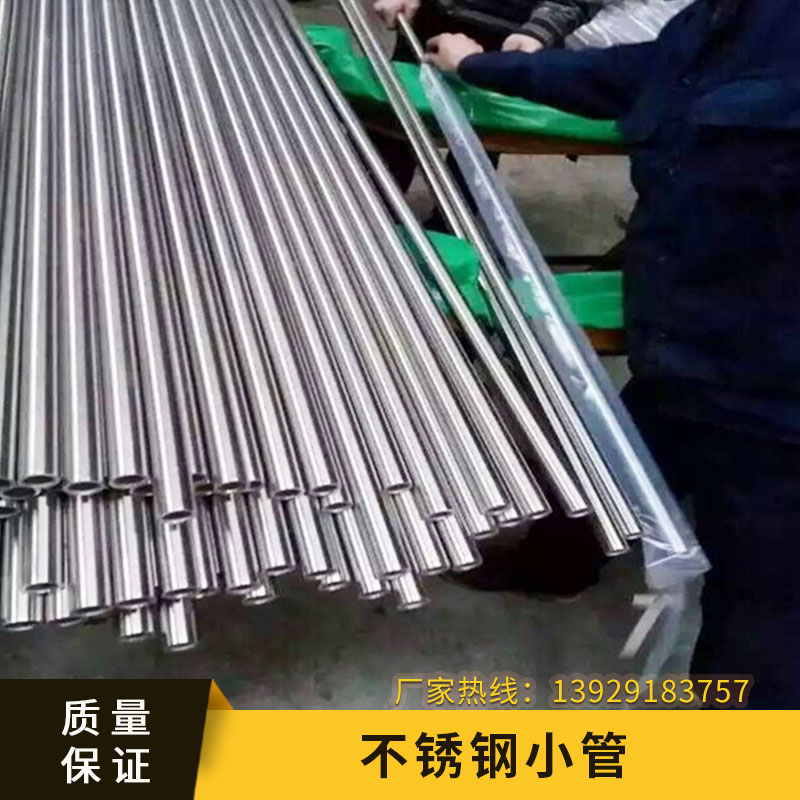 不銹鋼小管 不銹鋼光亮小管 精密毛細管 毛細管 小焊管 廠家直銷