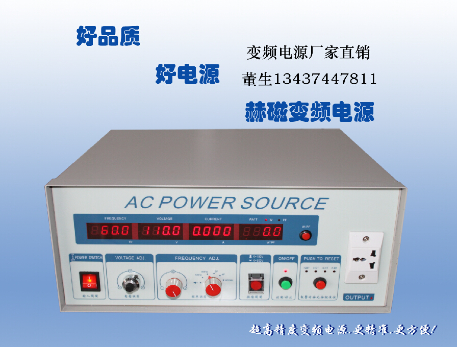 赫磁HC3001旋鈕式變頻電源 電子產(chǎn)品測試?yán)匣米冾l電源  東莞變頻電源廠家直銷