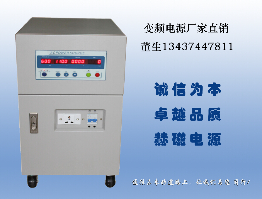 供應(yīng)HC2005可編程智能變頻電源(5KVA) 產(chǎn)品測試?yán)匣米冾l電源 可電腦選程控 HC2005變頻電源5KVA